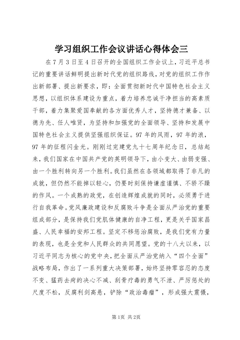 7学习组织工作会议致辞心得体会三