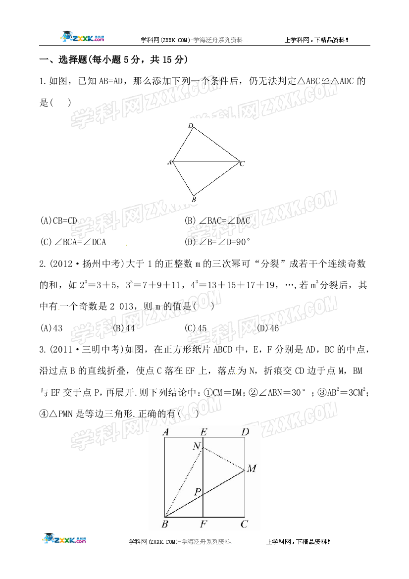 专题六开放探索问题