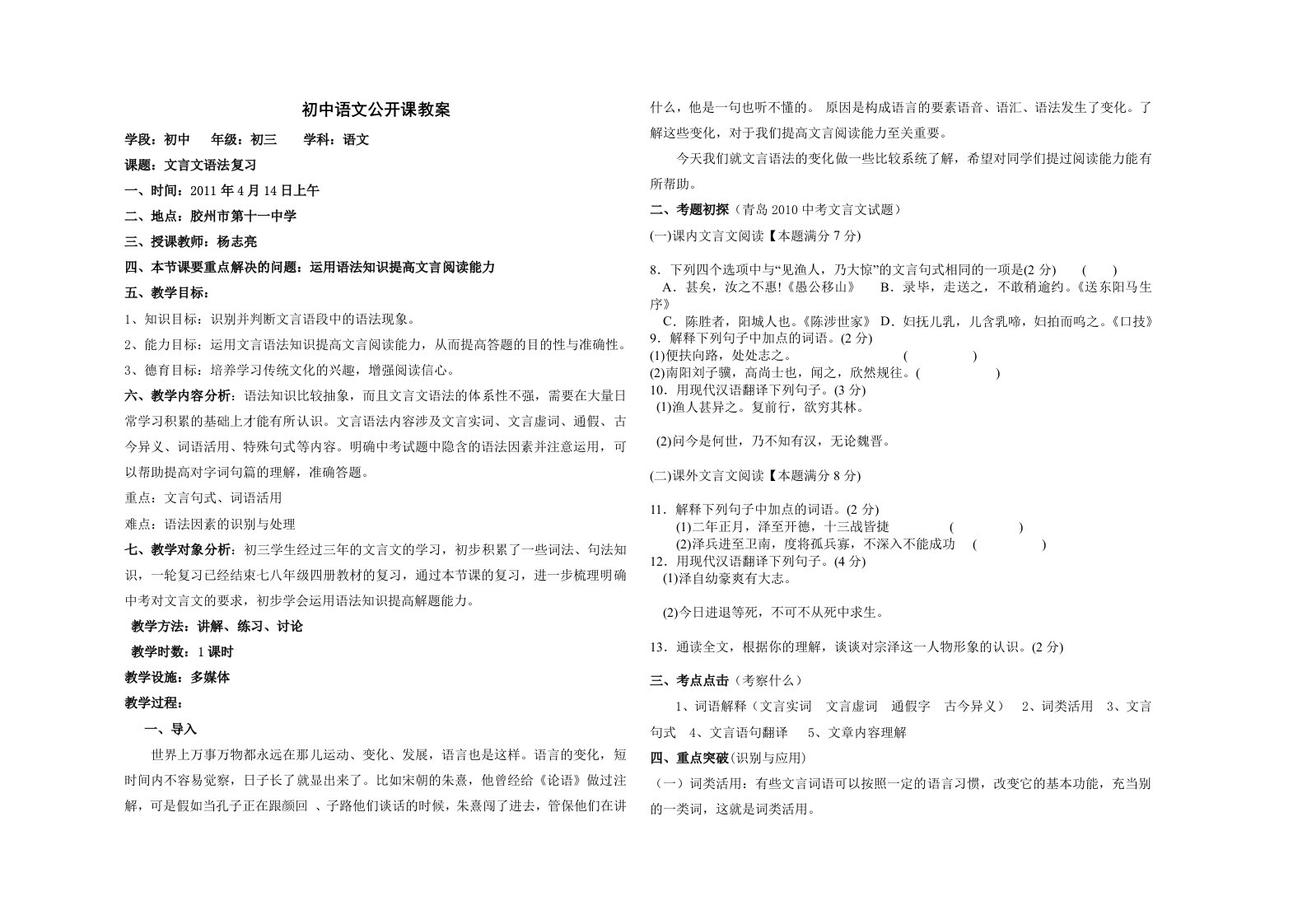 初中语文公开课教案