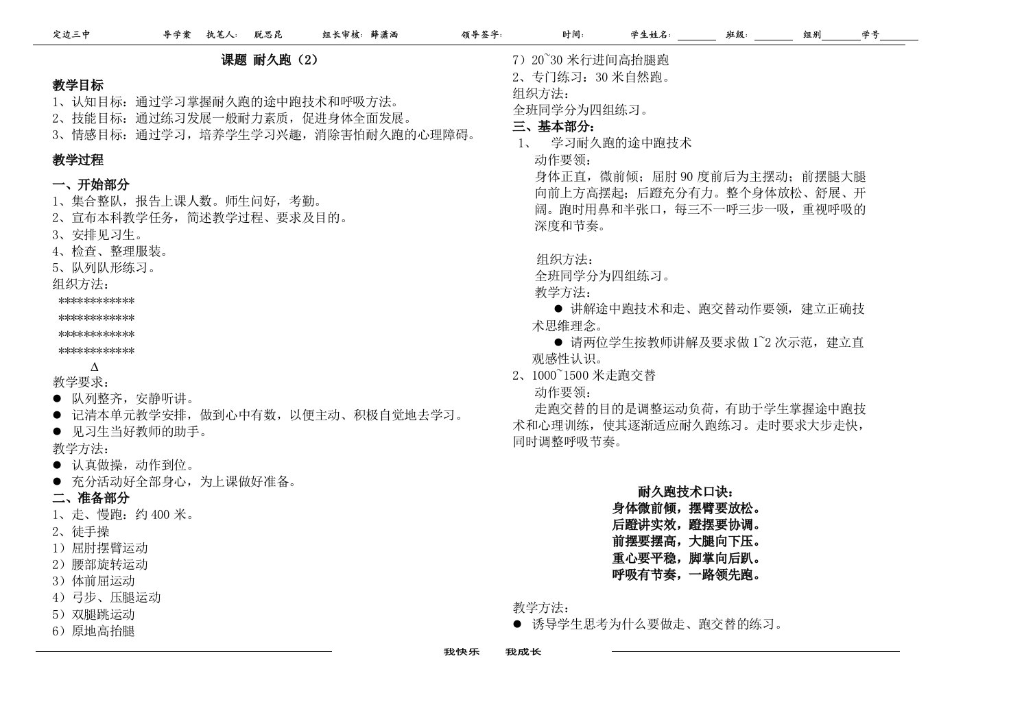 初中三年级体育与健康必修1第一课时课件