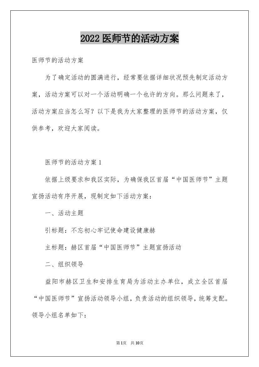 2022医师节的活动方案_1