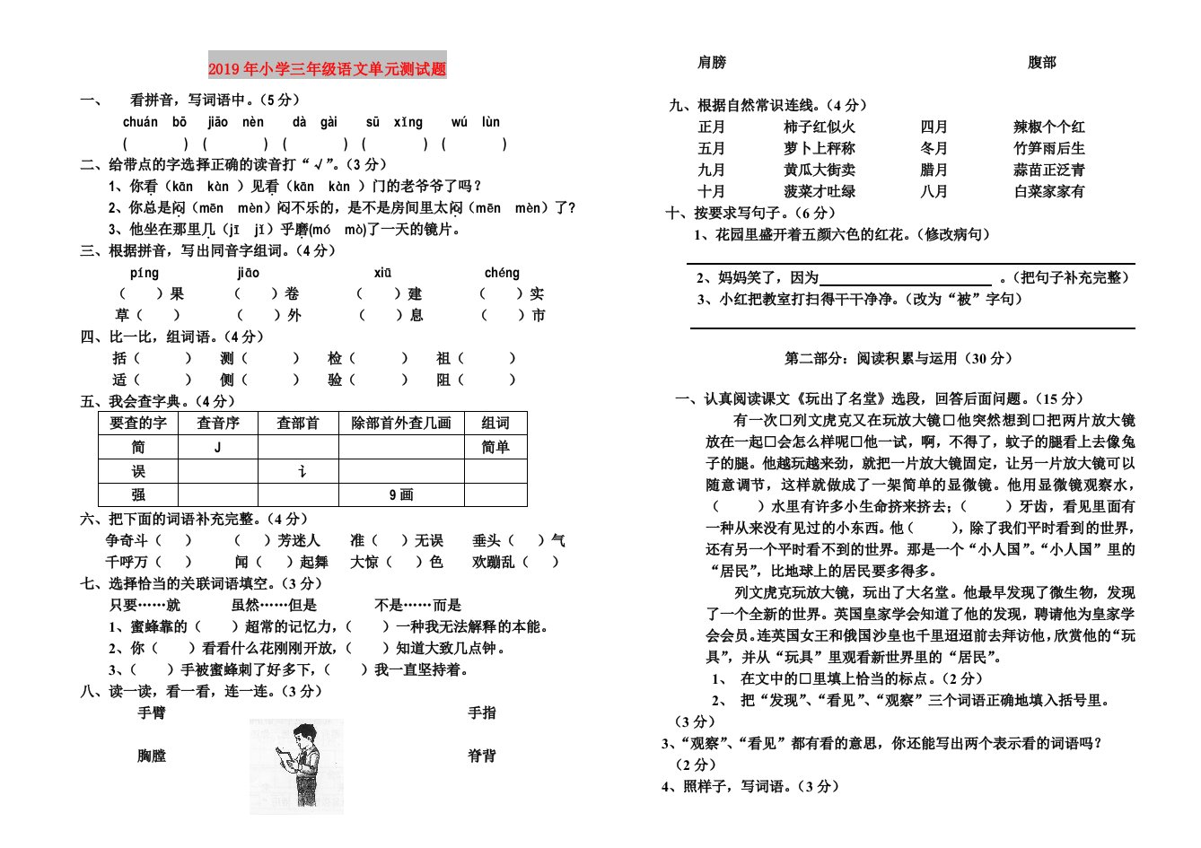 2019年小学三年级语文单元测试题