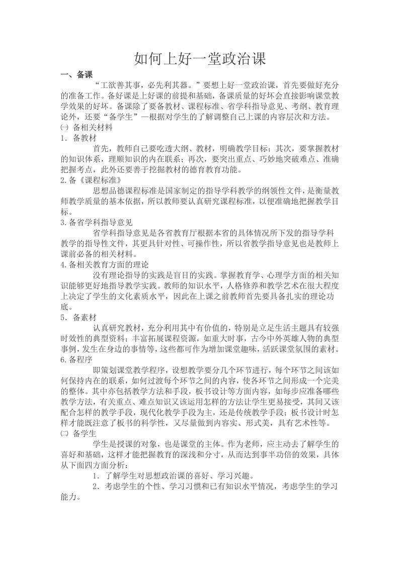 如何上好一堂政治课