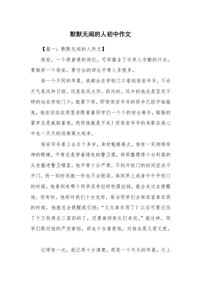 默默无闻的人初中作文