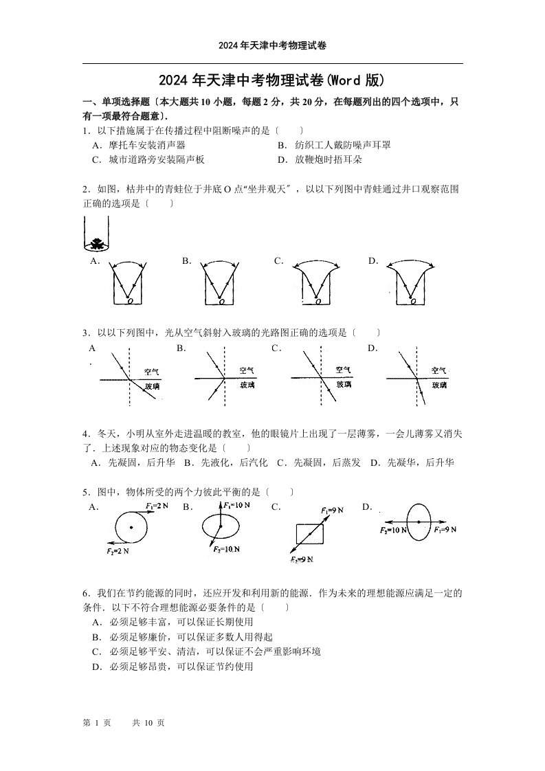 2024年天津中考物理试卷及答案(word版)