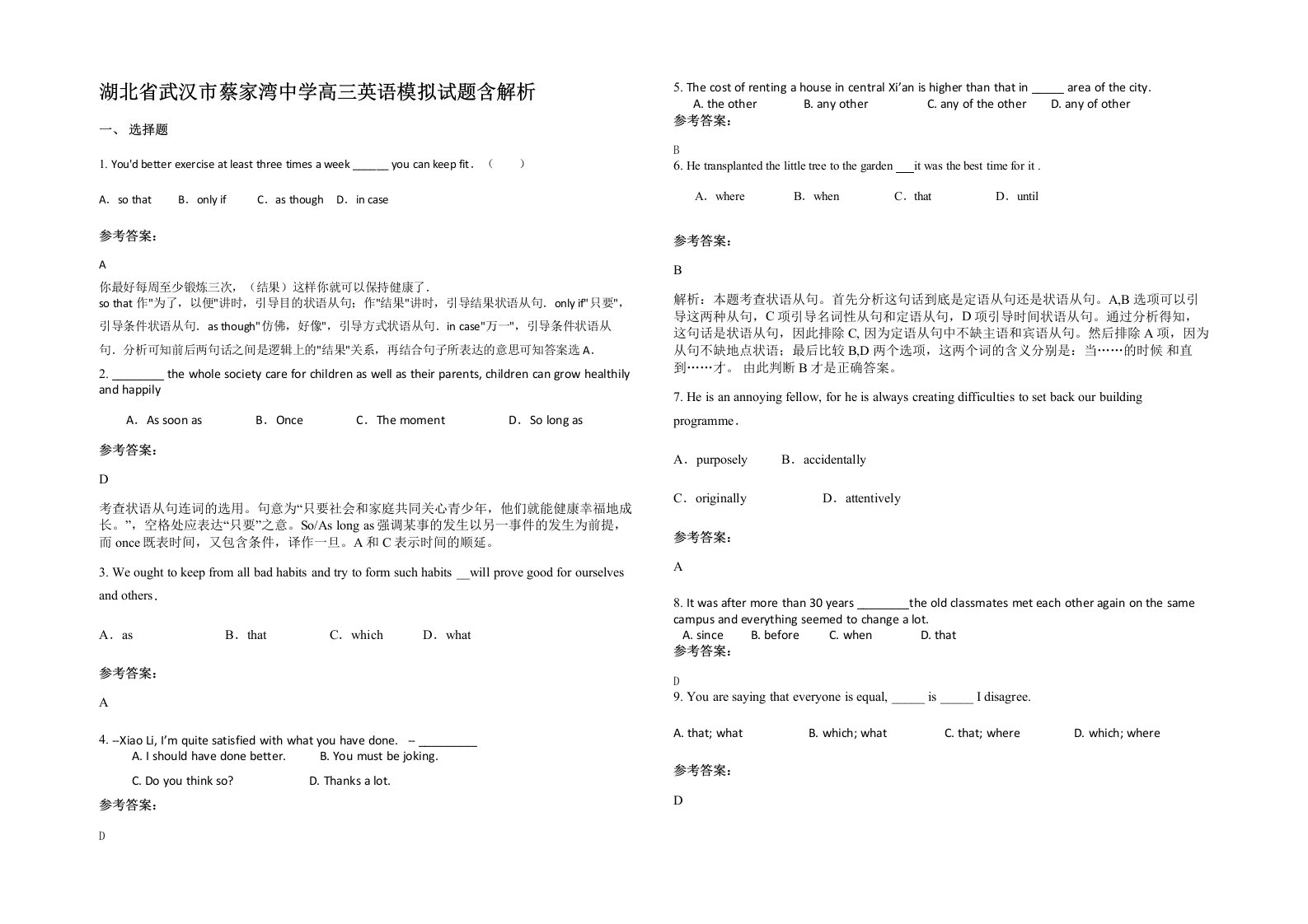 湖北省武汉市蔡家湾中学高三英语模拟试题含解析