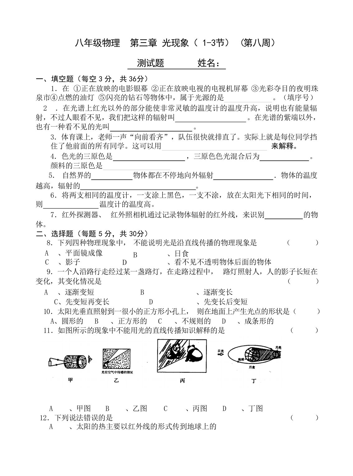 八年级物理上册第三章光现象单元测试题苏科版试题