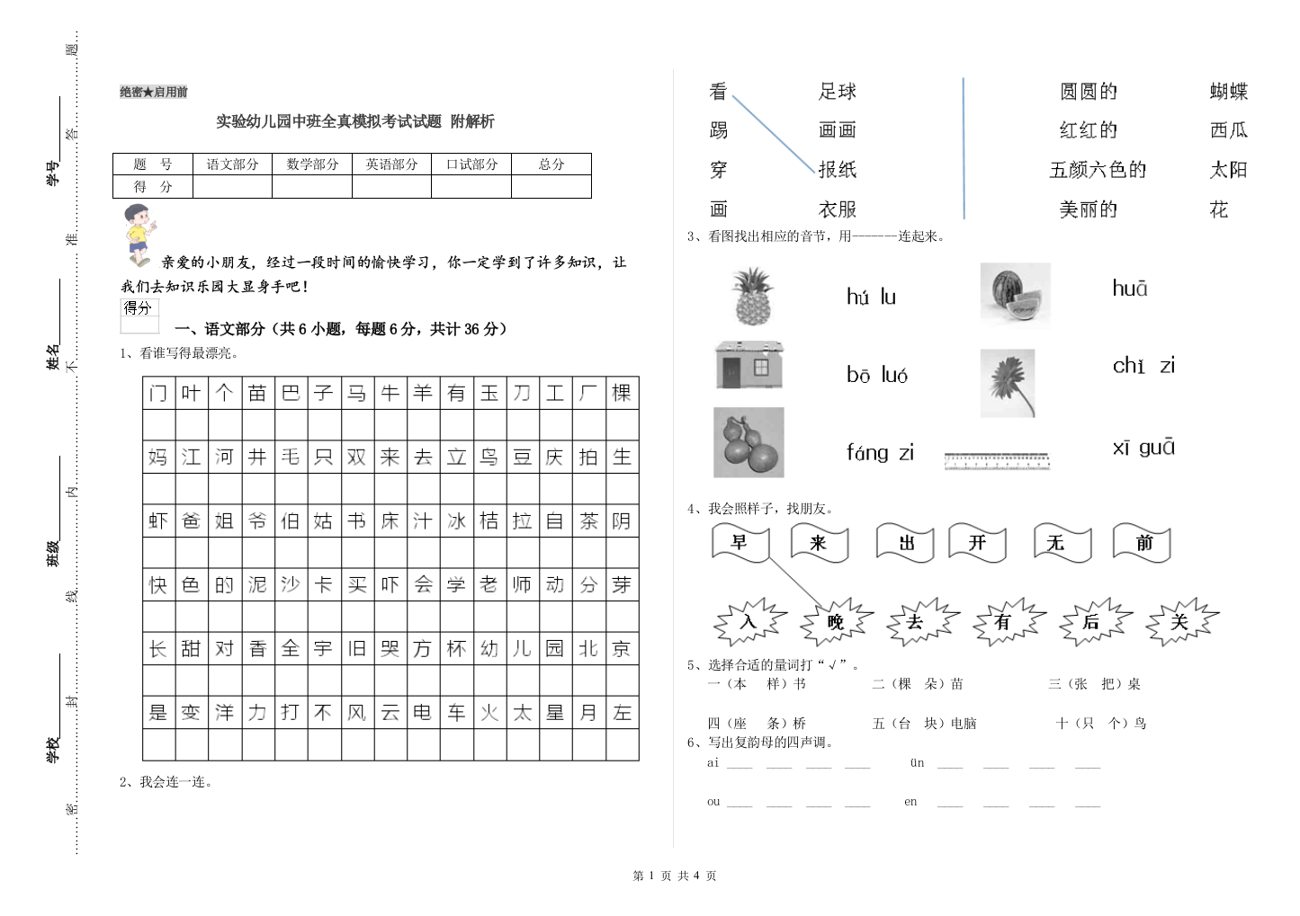 实验幼儿园中班全真模拟考试试题-附解析