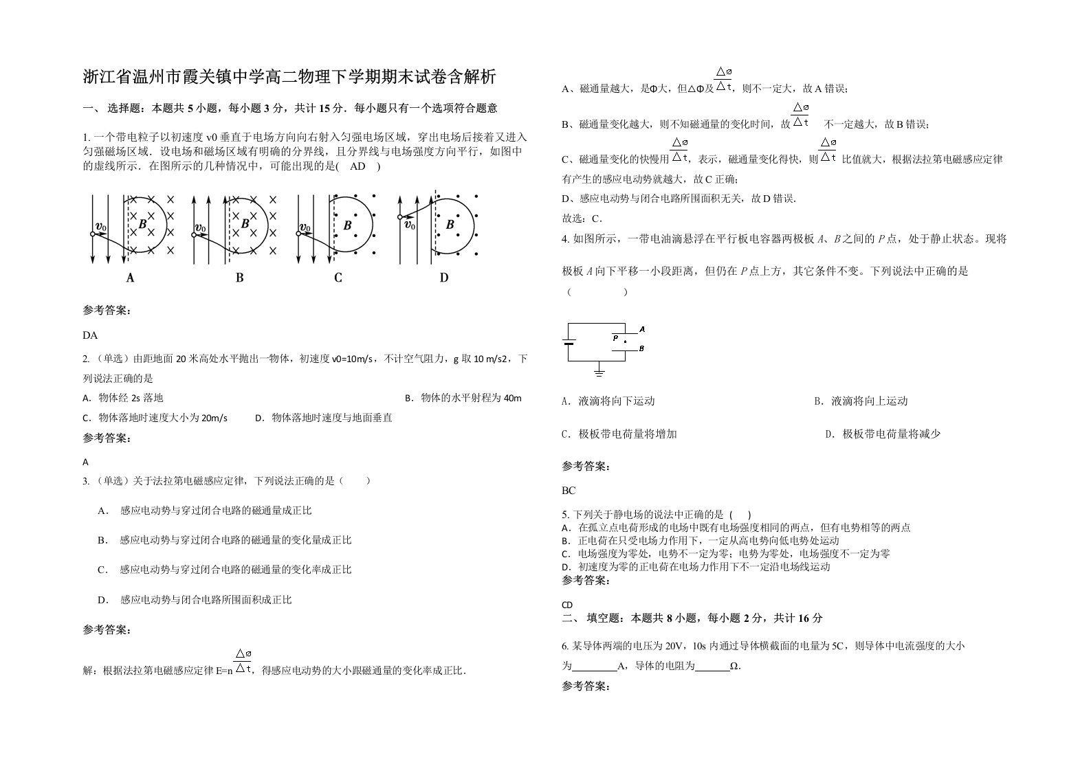 浙江省温州市霞关镇中学高二物理下学期期末试卷含解析