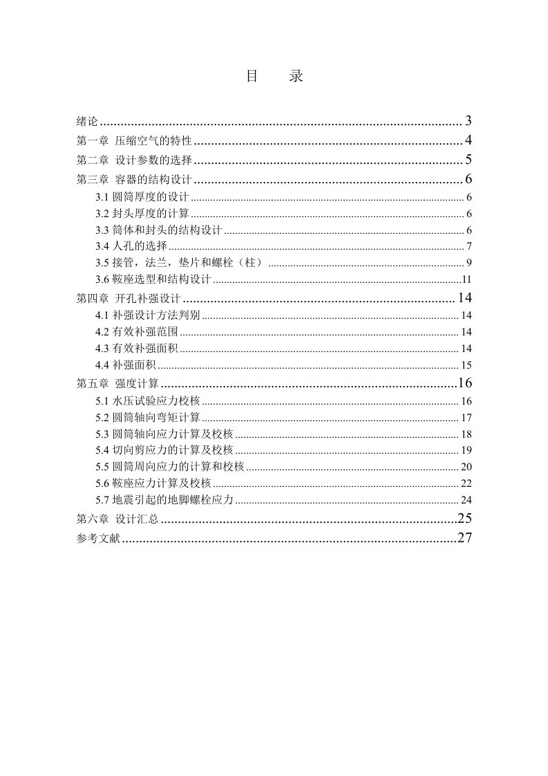 压缩空气储罐课程设计