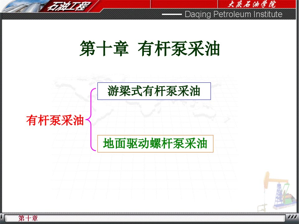 《有杆泵采油》PPT课件