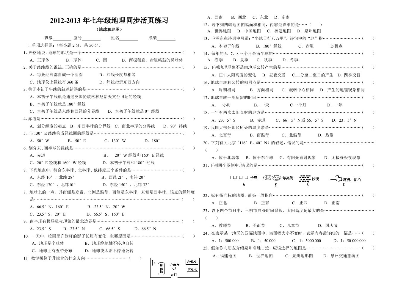 2010年秋季七年级地理同步活页练习