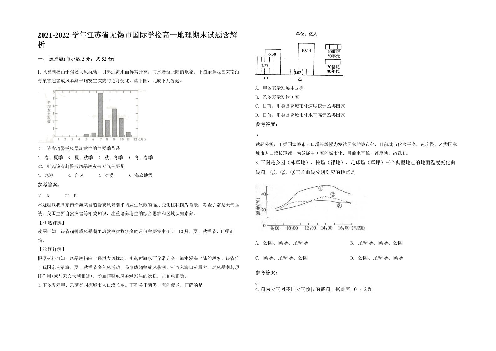 2021-2022学年江苏省无锡市国际学校高一地理期末试题含解析