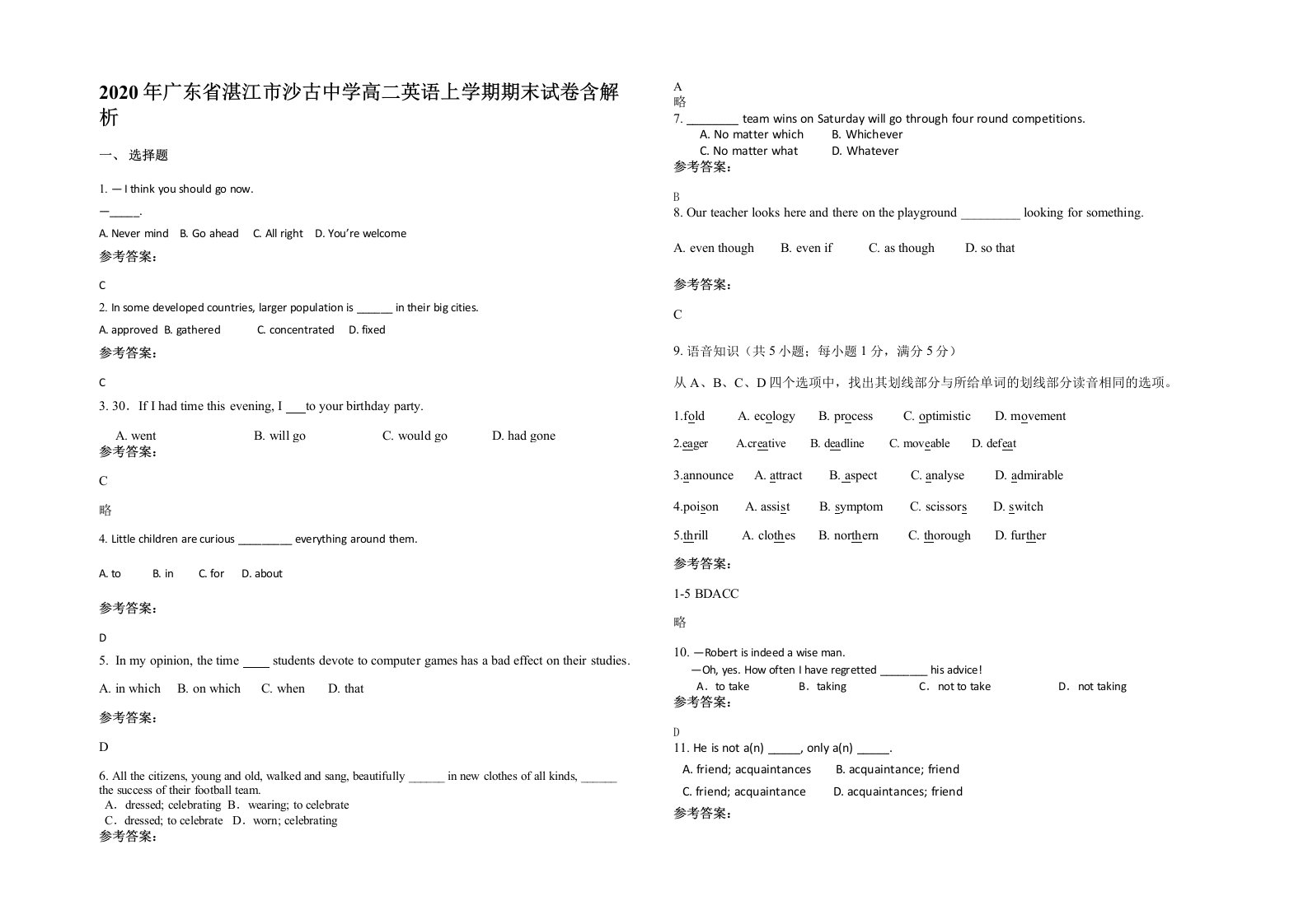 2020年广东省湛江市沙古中学高二英语上学期期末试卷含解析