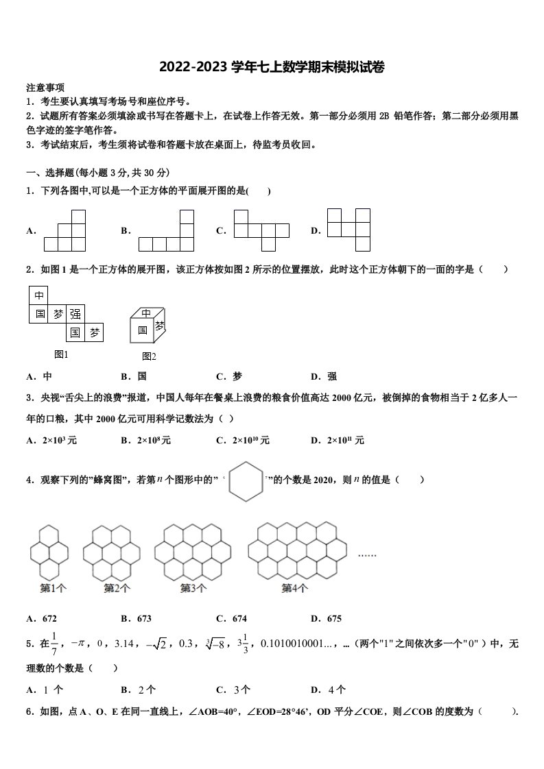 2023届湖南省益阳市资阳区国基实验学校七年级数学第一学期期末调研模拟试题含解析