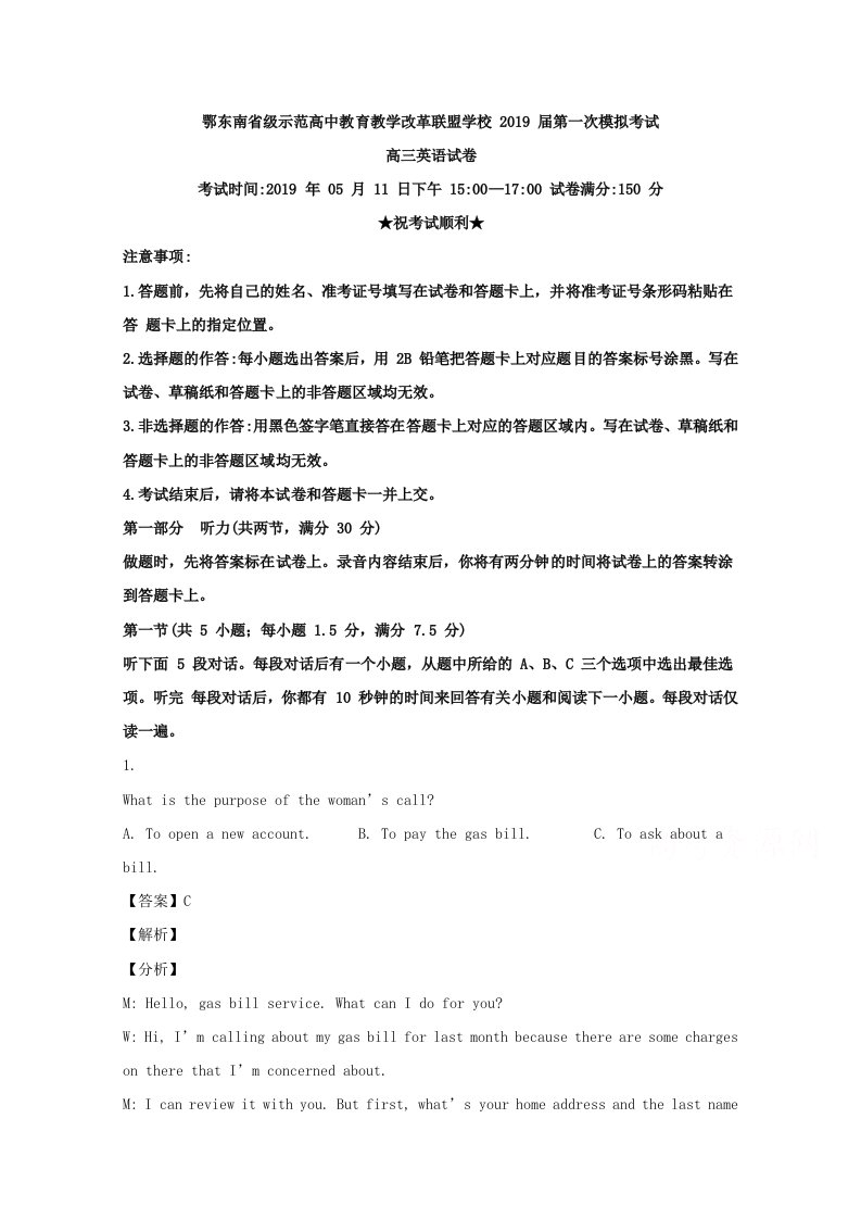 解析湖北省鄂东南省级示范高中教育教学改革联盟高三第一次模拟考试英语试题