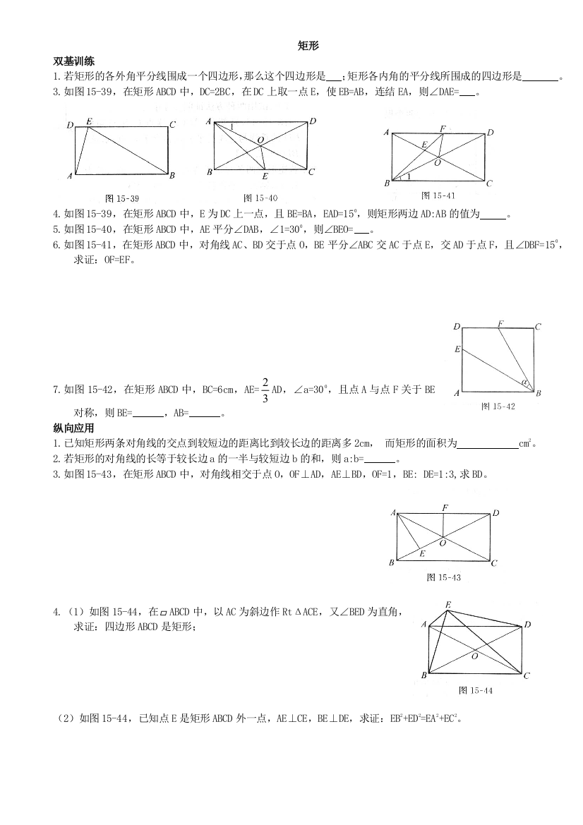 矩形提高题