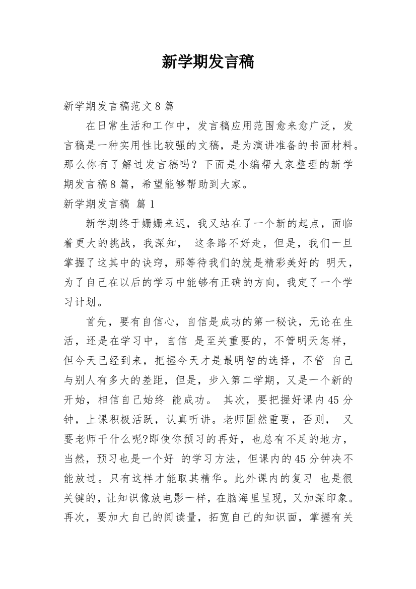 新学期发言稿_17