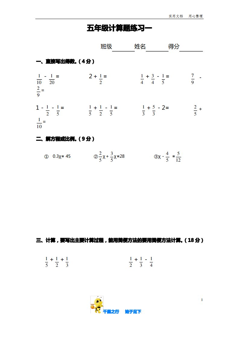 统编新人教小学数学：五年级下册计算题练习10套