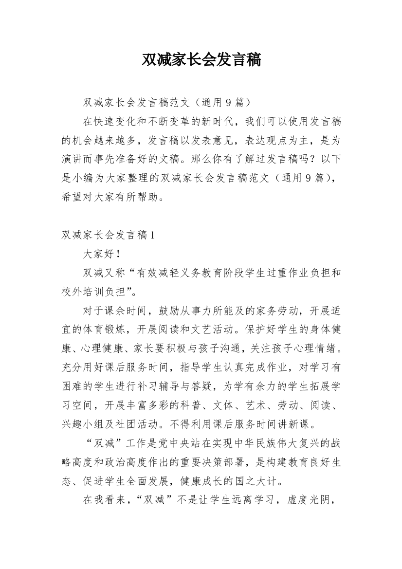 双减家长会发言稿_3