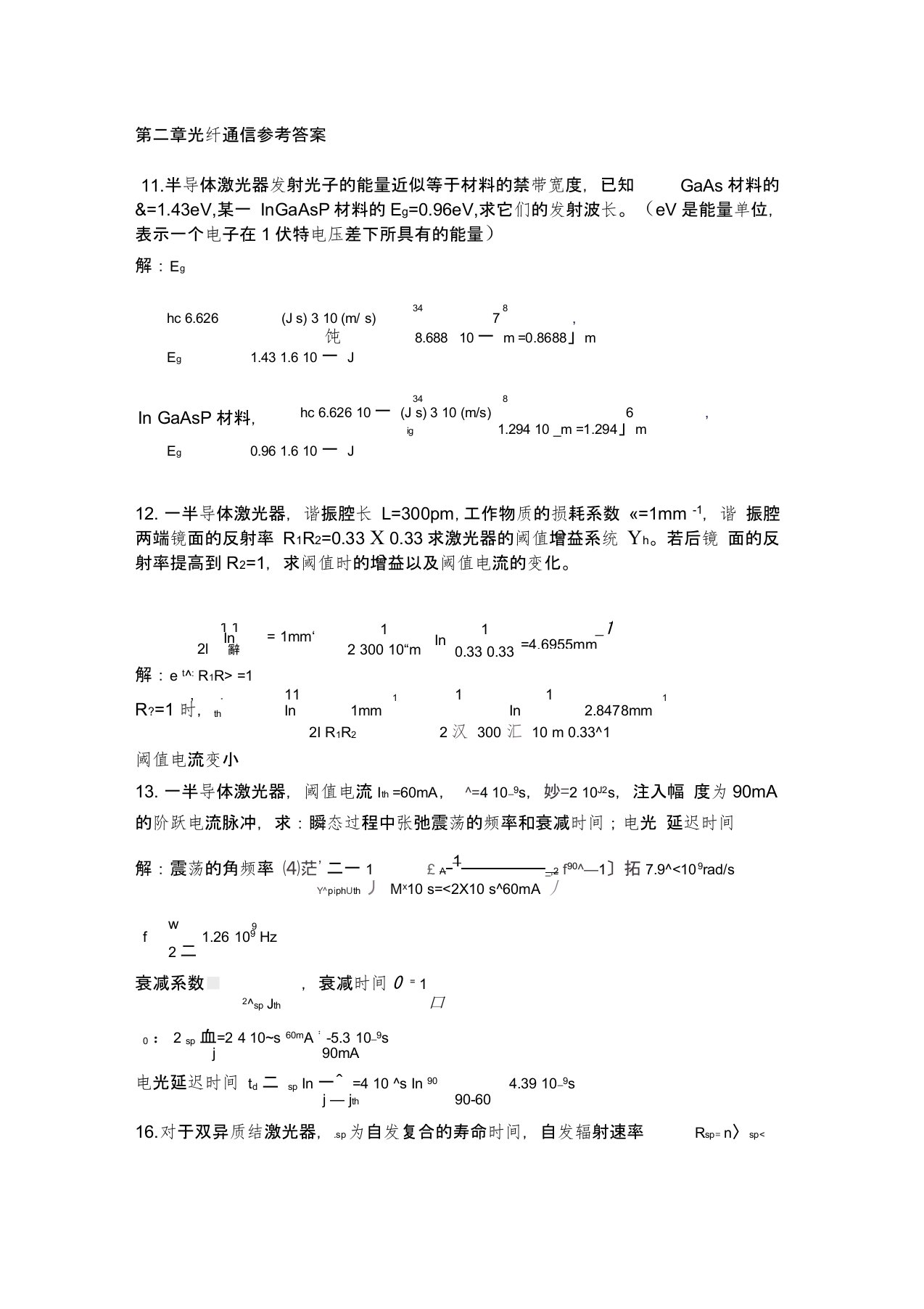 光纤通信答案