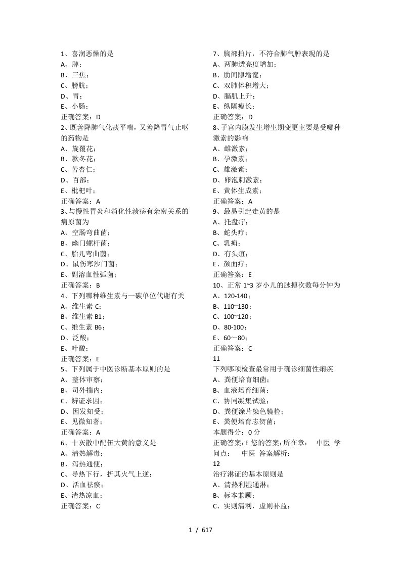 2024中医医师定期考核题库