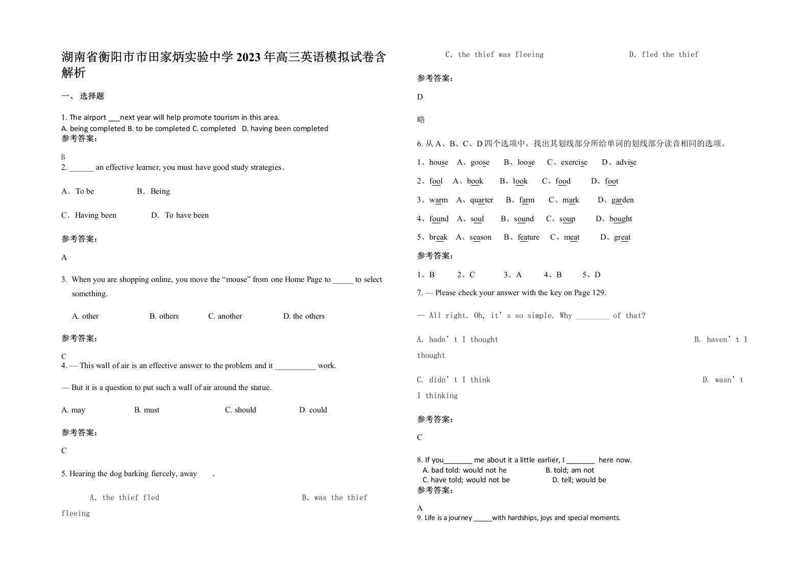 湖南省衡阳市市田家炳实验中学2023年高三英语模拟试卷含解析