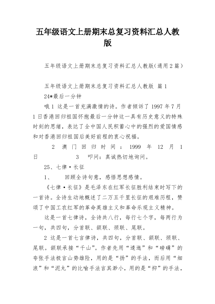 五年级语文上册期末总复习资料汇总人教版