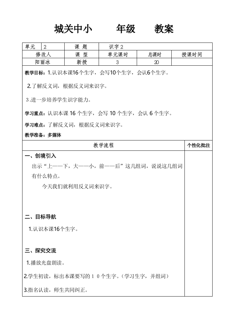 3二年级识字教案