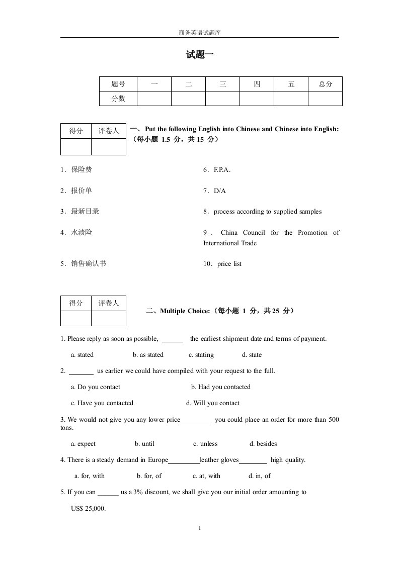 外贸英语试题库