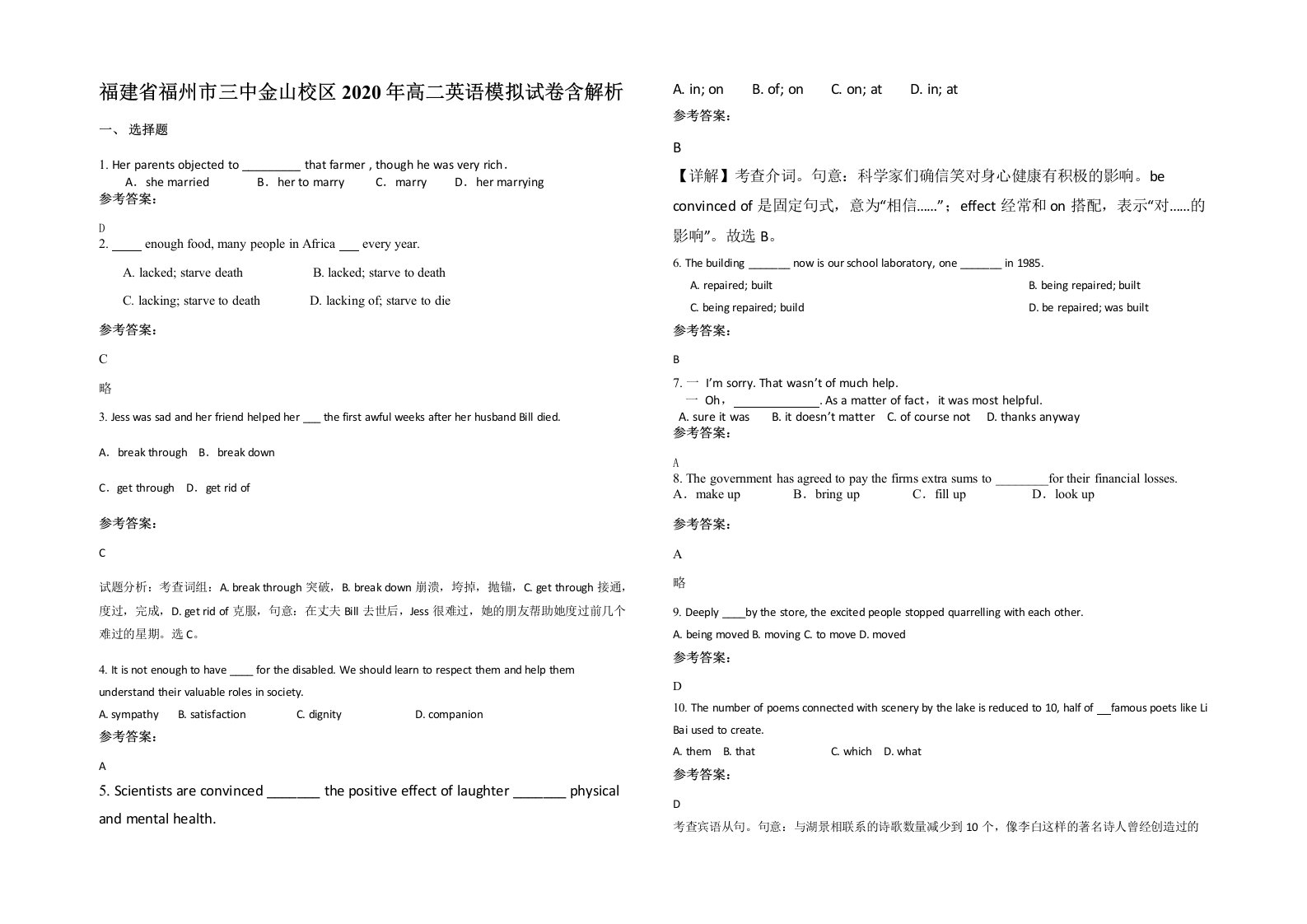 福建省福州市三中金山校区2020年高二英语模拟试卷含解析