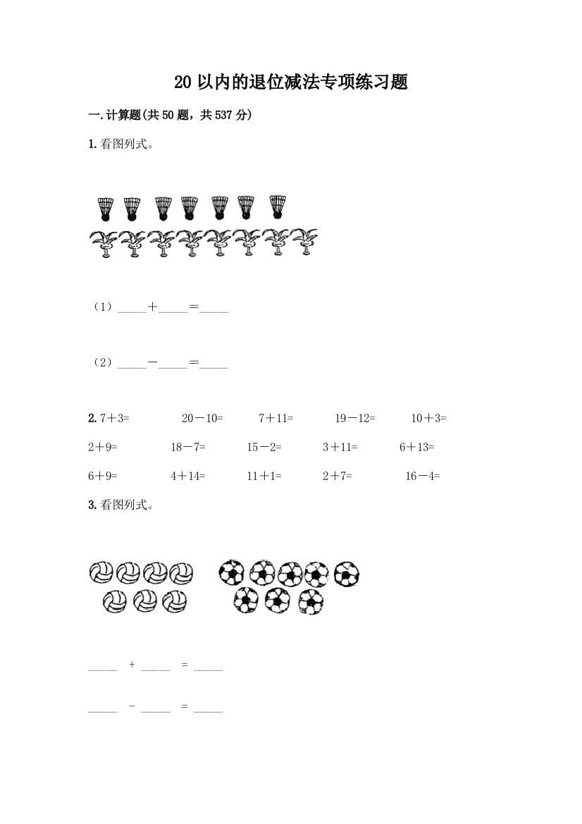 20以内的退位减法专项练习题附答案(预热题)