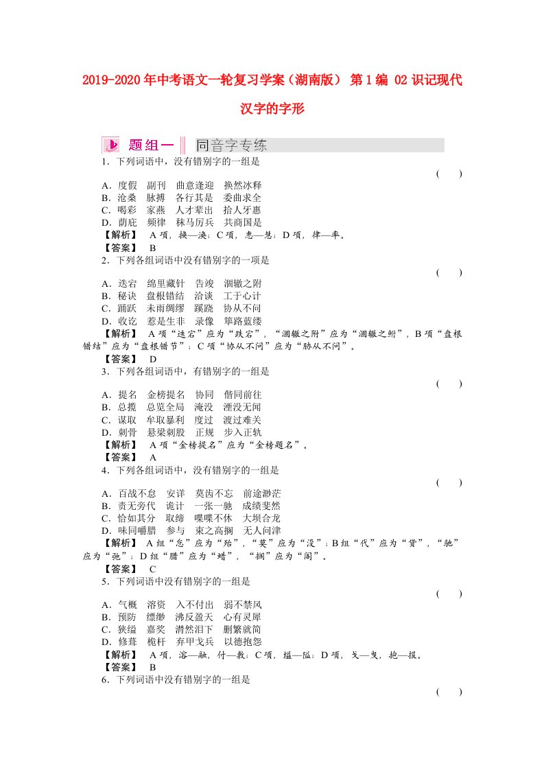 2019-2020年中考语文一轮复习学案（湖南版）