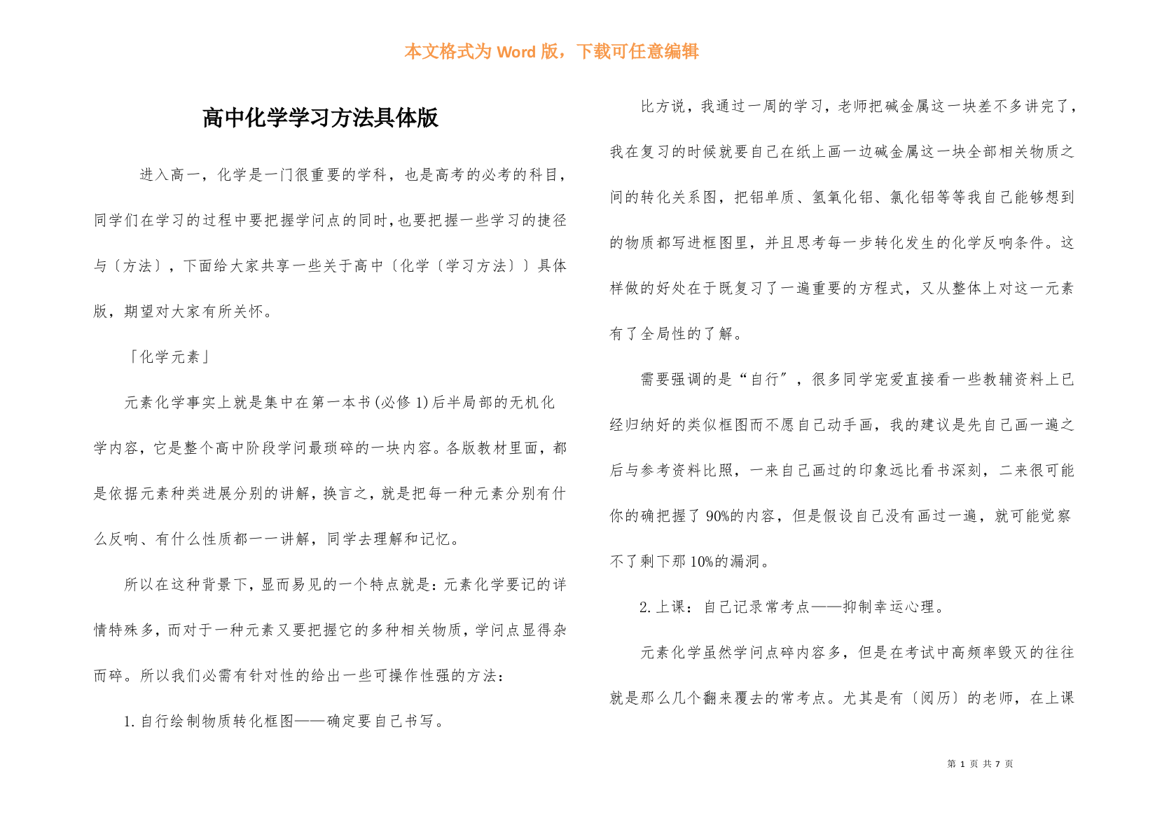 高中化学学习方法详细版