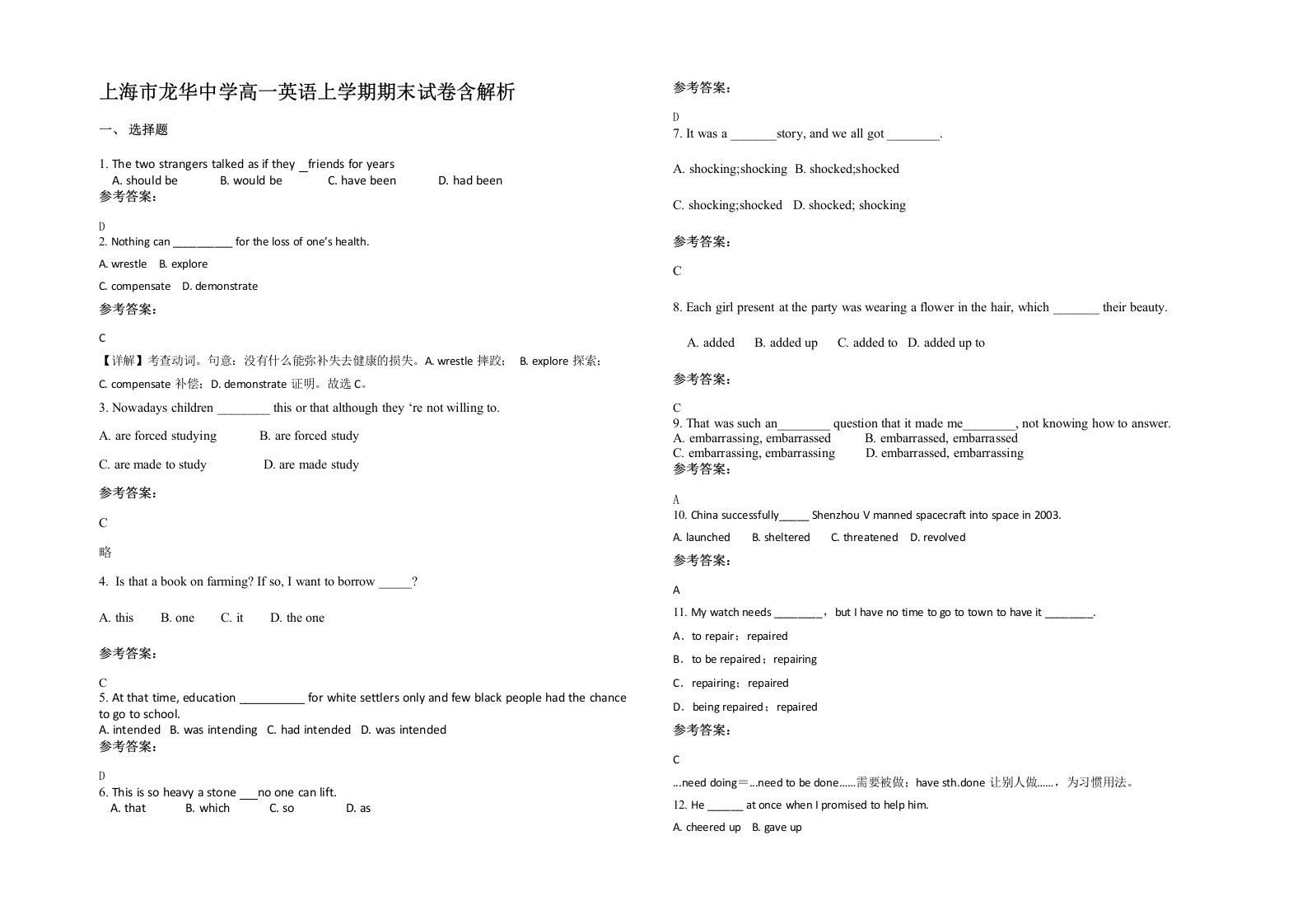 上海市龙华中学高一英语上学期期末试卷含解析