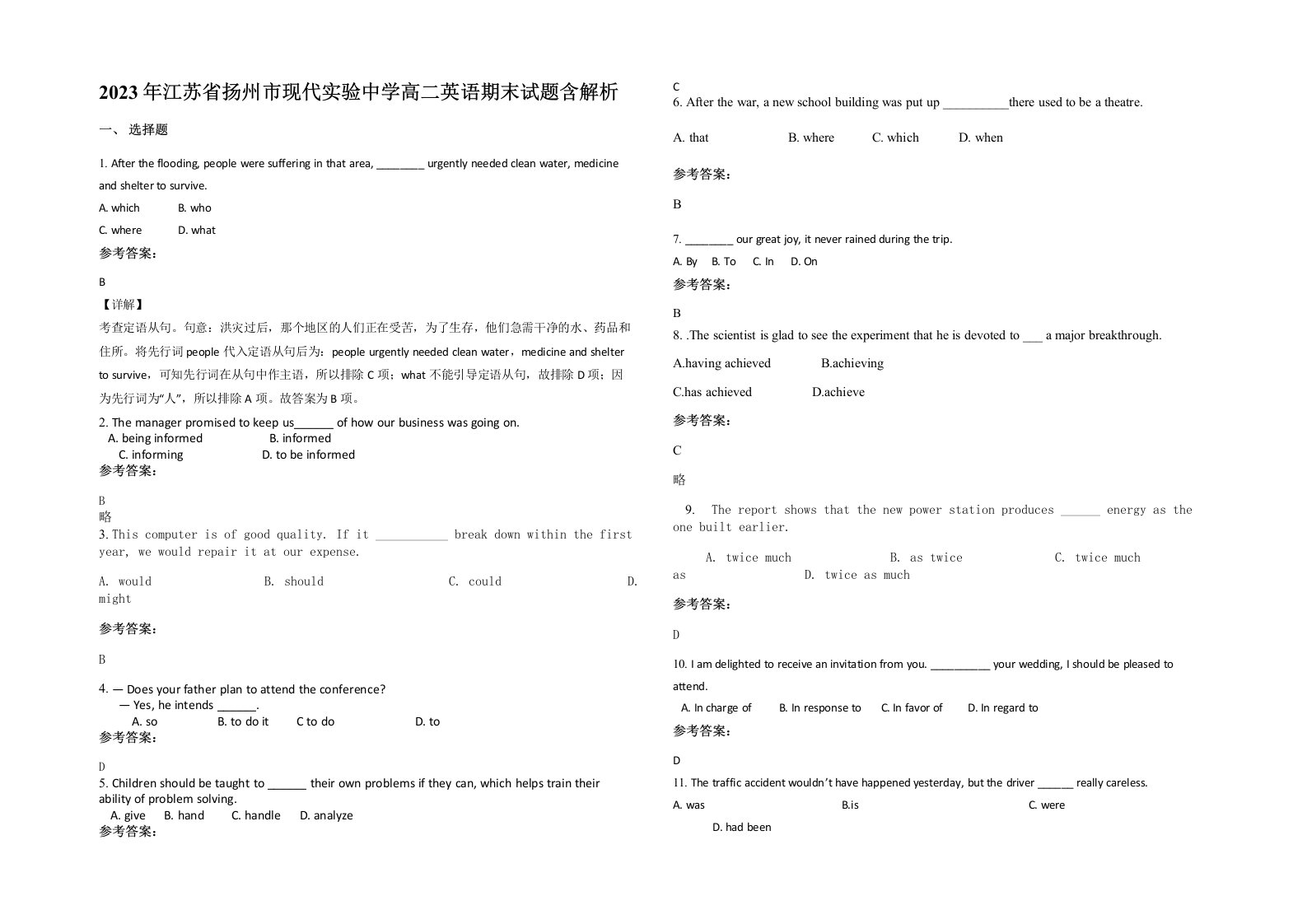 2023年江苏省扬州市现代实验中学高二英语期末试题含解析