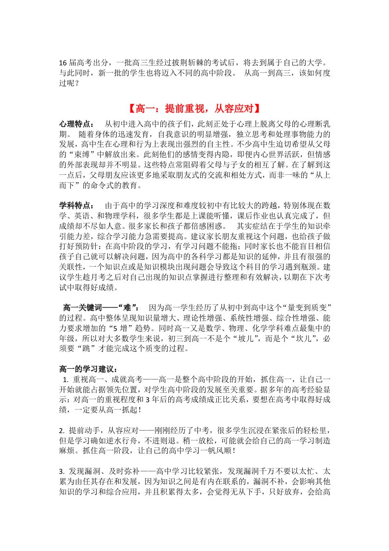 高中学生的心理和学习特点