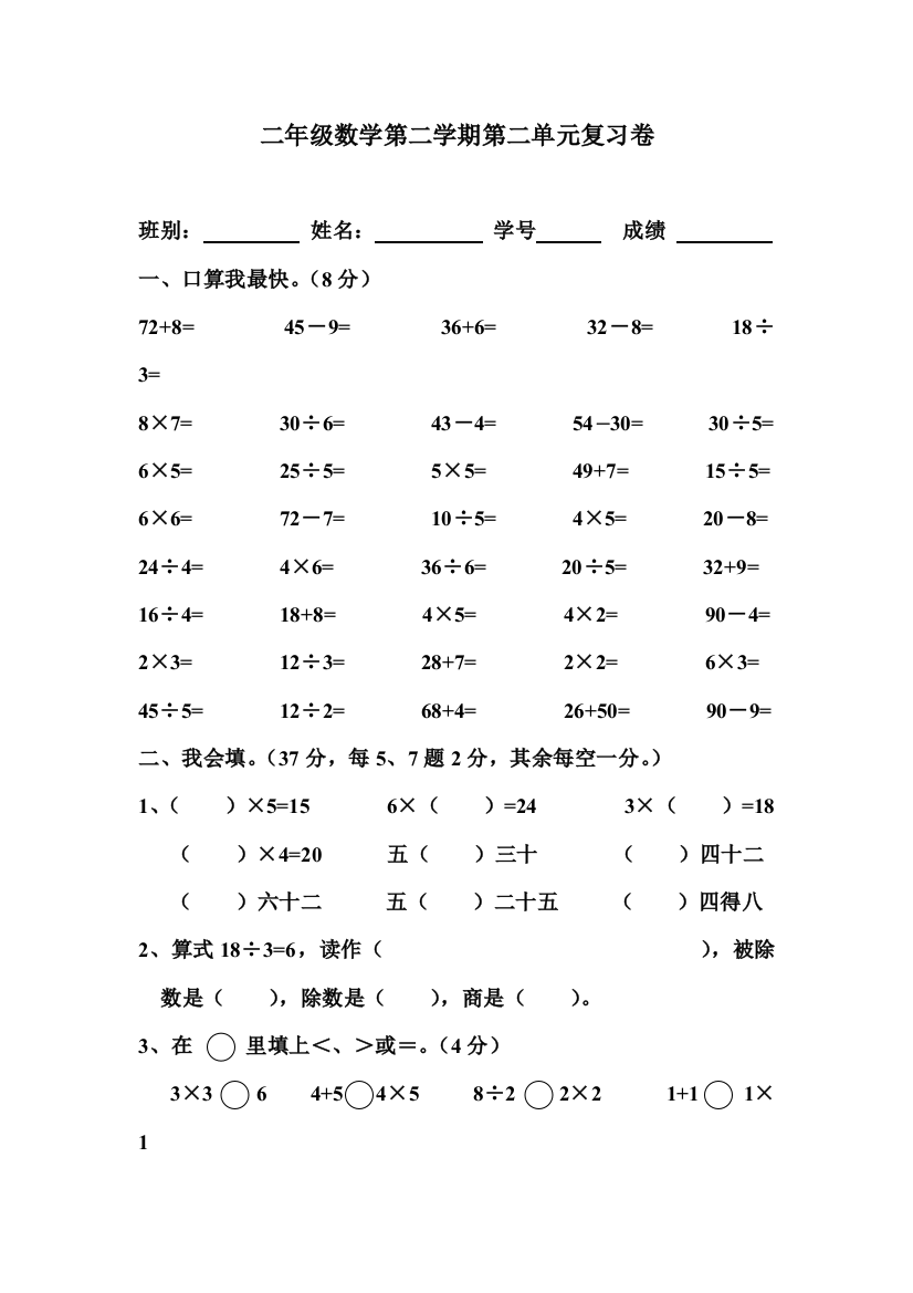 北师大版二年级下册数学第2单元混合运算测试卷