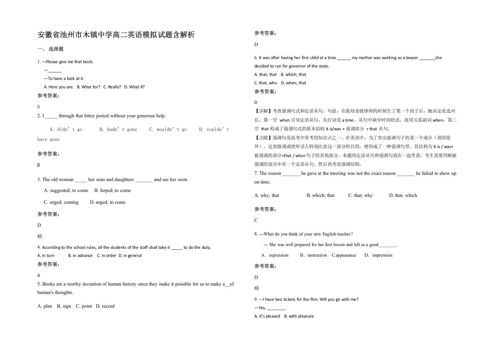 安徽省池州市木镇中学高二英语模拟试题含解析