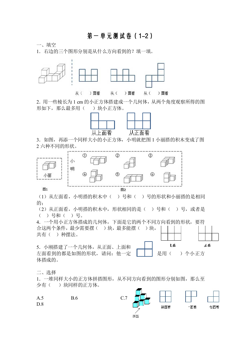 人教五年级数学下册测试题