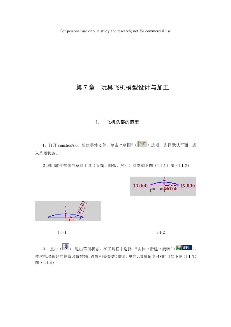 第章玩具飞机模型设计方案与加工