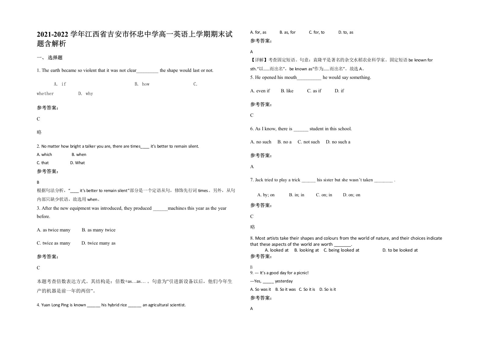 2021-2022学年江西省吉安市怀忠中学高一英语上学期期末试题含解析