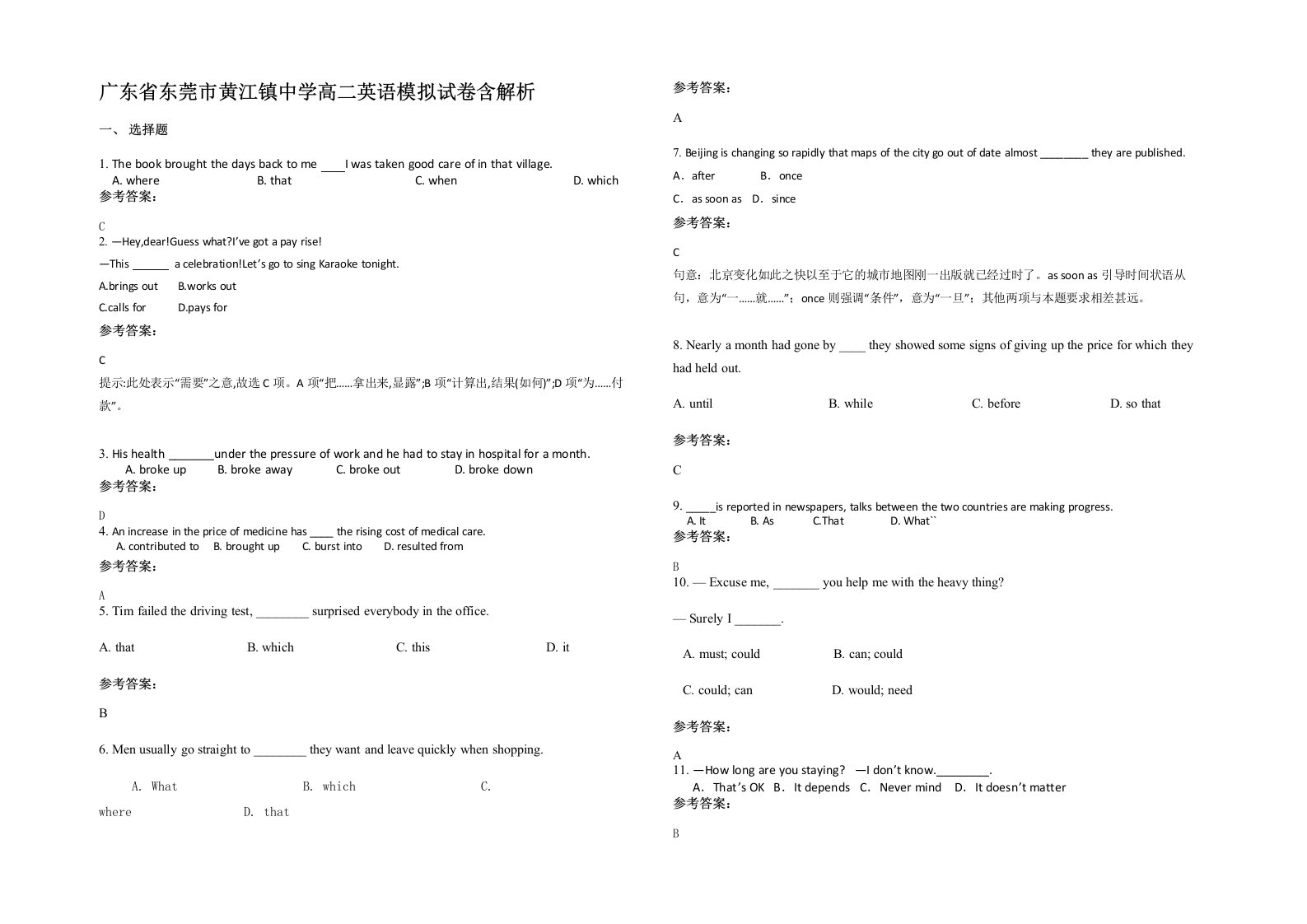 广东省东莞市黄江镇中学高二英语模拟试卷含解析