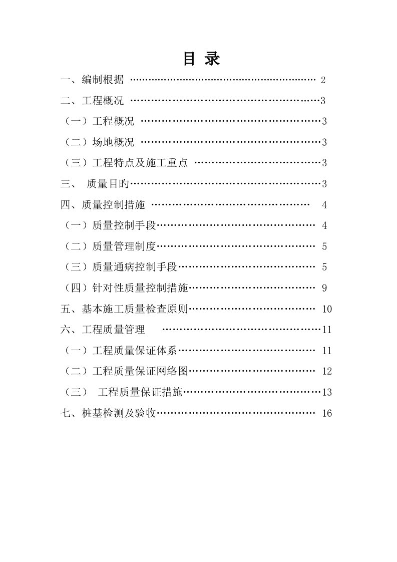 旋挖桩质量保证综合措施专题方案邱