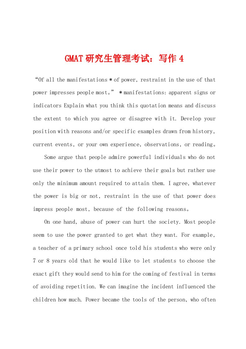 GMAT研究生管理考试写作4