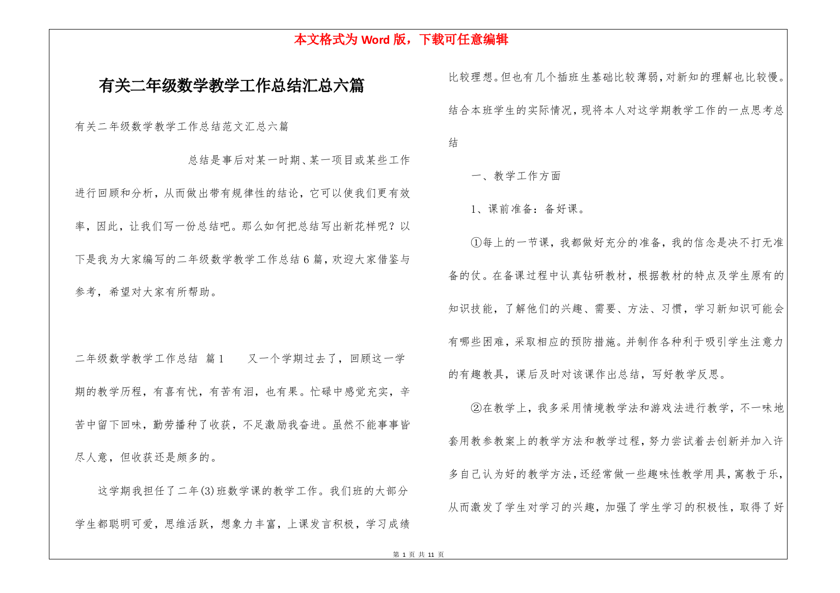 有关二年级数学教学工作总结汇总六篇