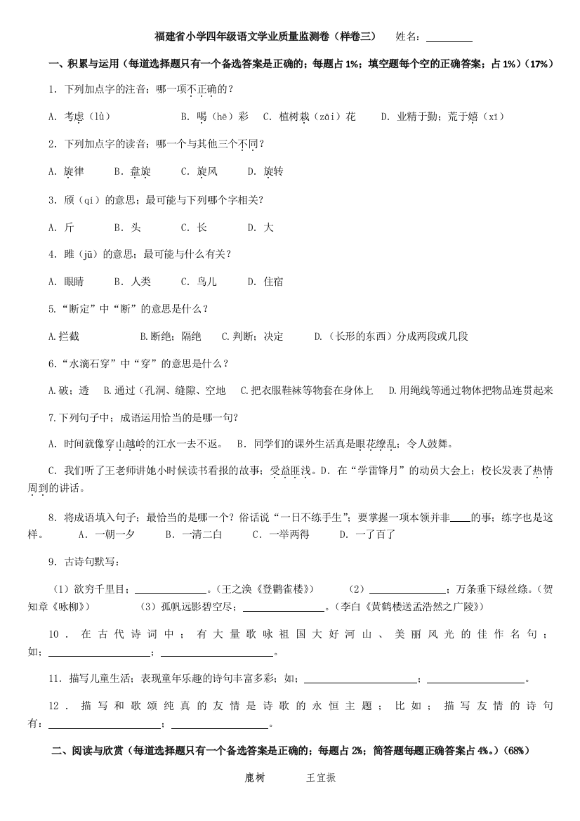 福建省小学四年级语文学业质量监测卷31