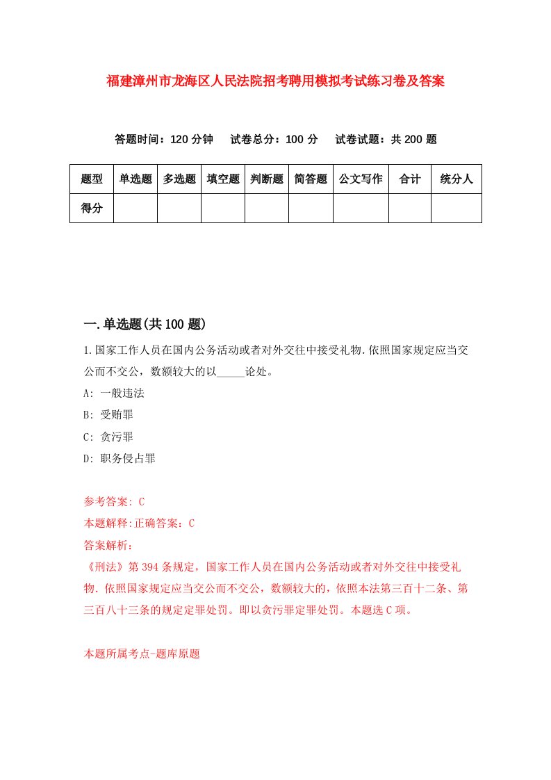 福建漳州市龙海区人民法院招考聘用模拟考试练习卷及答案0