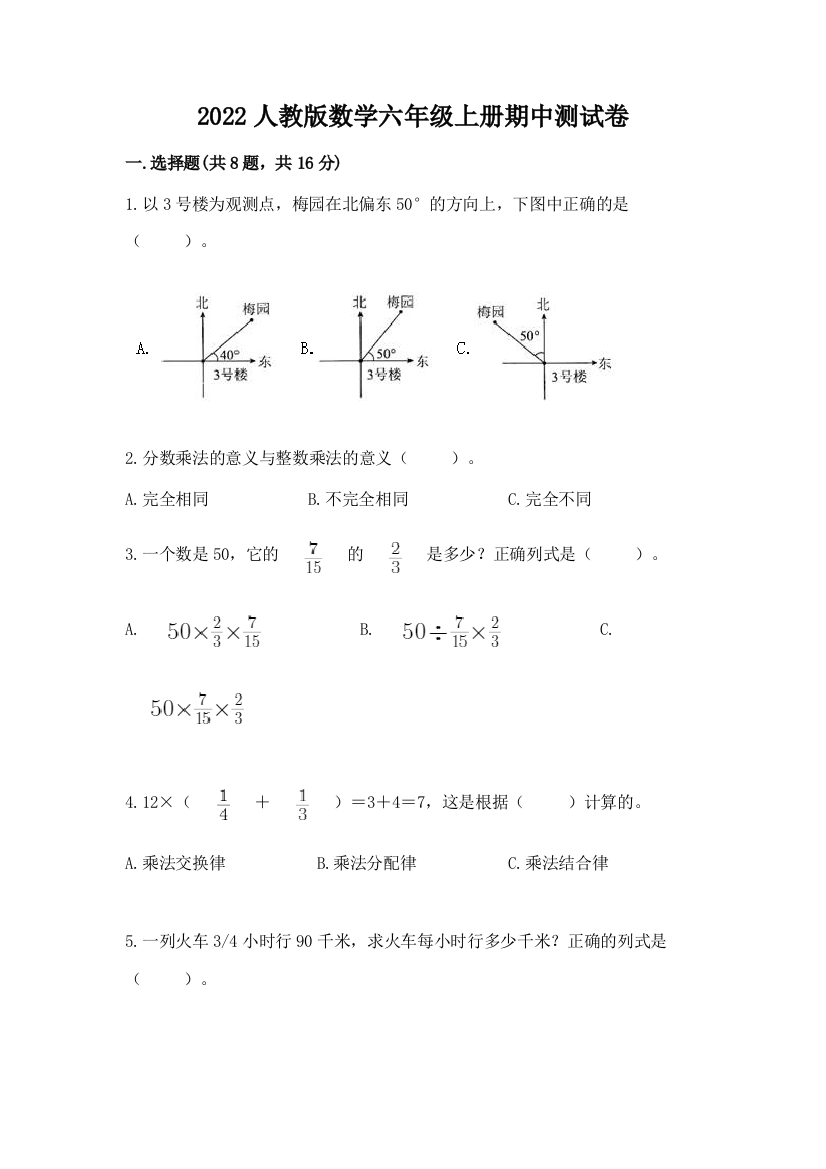 2022人教版数学六年级上册期中测试卷附答案（a卷）