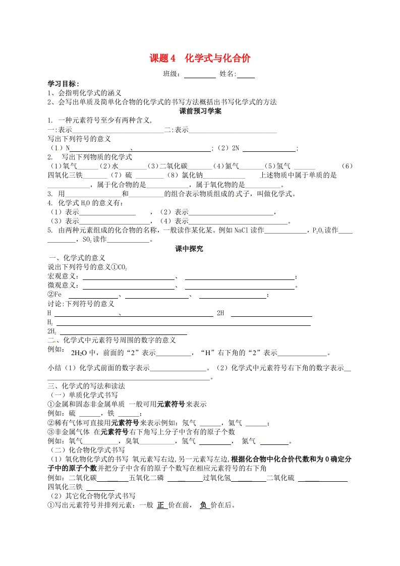 九年级化学上册4.4